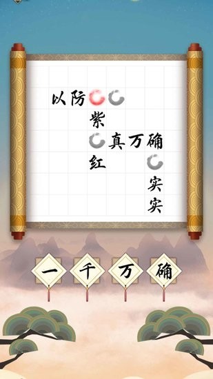 成語發(fā)財(cái)記紅包版 v1.0 安卓版 2