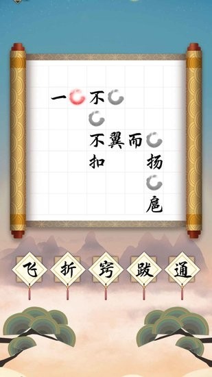 成語發(fā)財(cái)記游戲