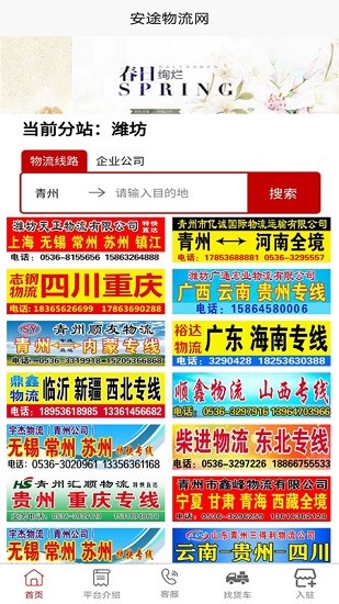 安途物流网 安途物流网app下载