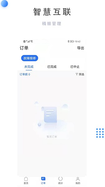 數(shù)智運(yùn)營平臺(tái) v1.5.3 安卓版 0