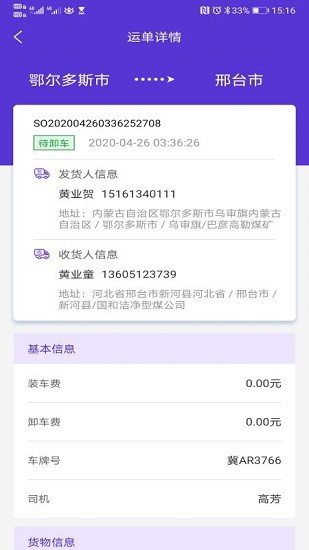 云順通貨主端 v1.2.49 安卓版 3