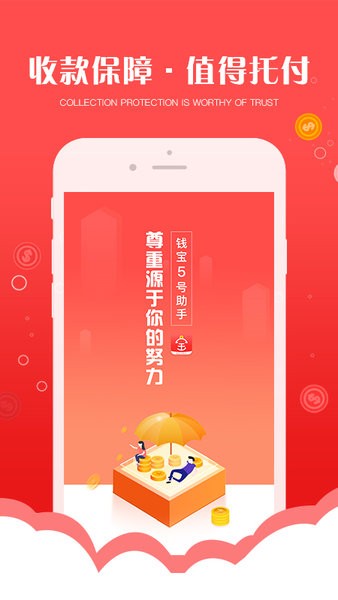 錢(qián)寶5號(hào)助手終端 v1.3.0 安卓版 3