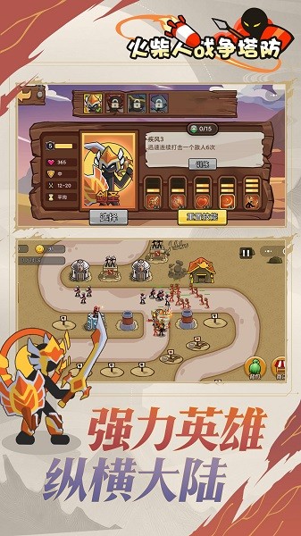 火柴人戰(zhàn)爭塔防游戲 v2.0.0 安卓版 1