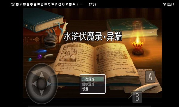 水滸伏魔錄異端手游 v1.0 安卓版 0