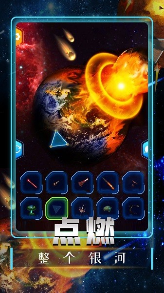 宇宙毀滅模擬器手游下載 宇宙毀滅模擬器游戲下載