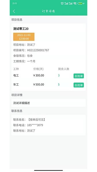 客寶寶師傅版app下載