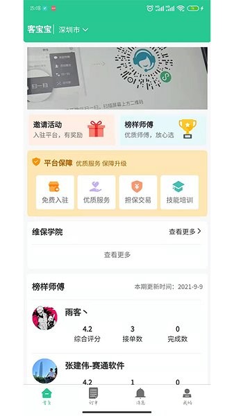 客寶寶師傅端 v1.1.3 安卓版 3