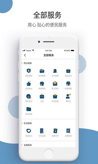 中泰e家app v2.4.0 安卓版 0