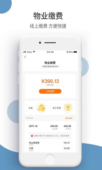 中泰e家app v2.4.0 安卓版 2
