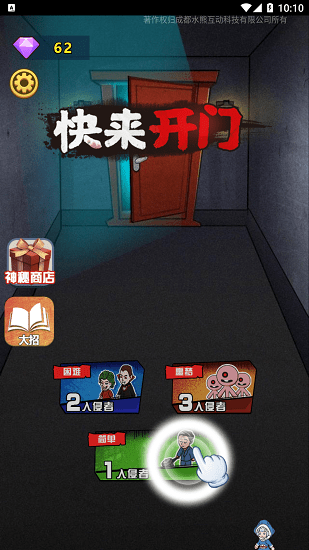 快來開門萬寧大招版 v1.0.0 安卓版 0