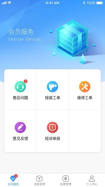 創(chuàng)美生活售后 v1.2.4 最新版 3
