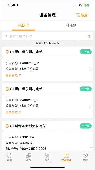 icleanpower控制器 v1.7.5 官方安卓版 3