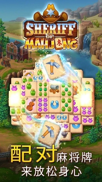 麻將警長游戲 v1.16.1600 安卓版 1
