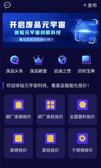廢品元宇宙app v1.0.7 安卓版 1