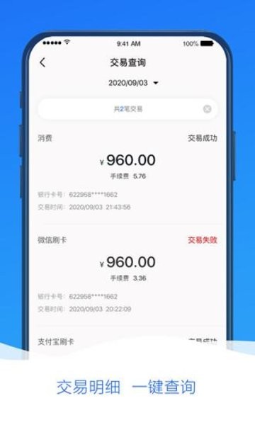 錢刷刷pos機(jī) v2.4.0 安卓官方版 1