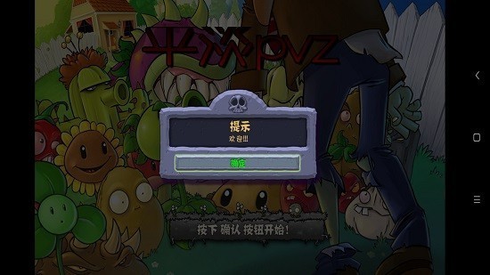 pvz平淡版 v0.0.3 安卓版 0