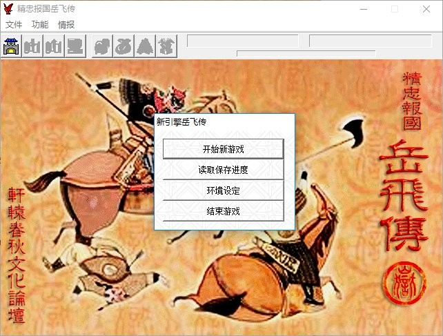 精忠報國岳飛傳完整版 綠色電腦版 0