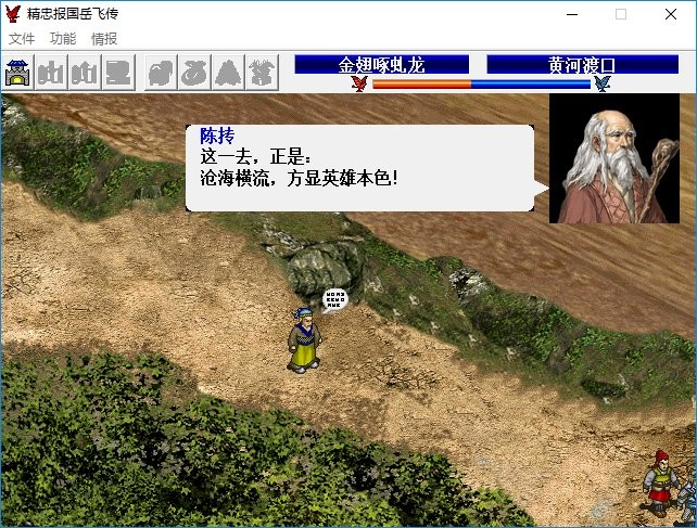 精忠報國岳飛傳