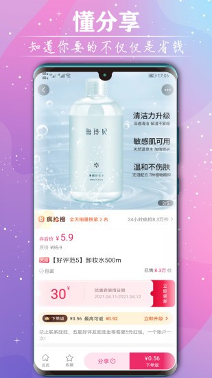 手機(jī)領(lǐng)券寶購物 v3.7.9 安卓版 0