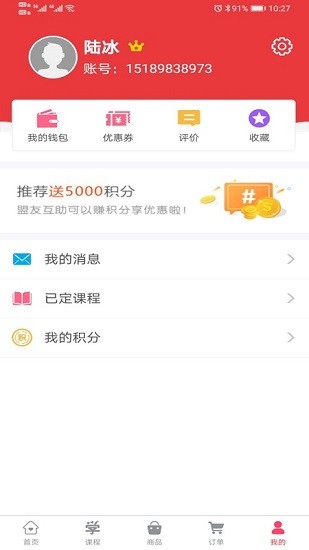 學(xué)支聯(lián)教育 v3.7.4 安卓版 2