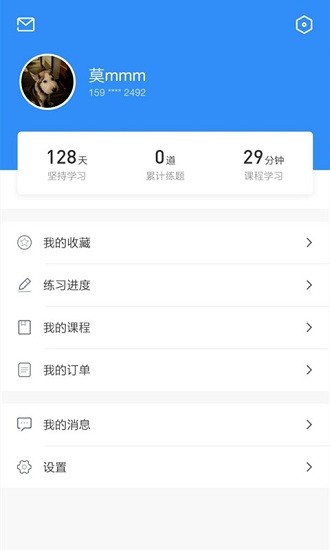 育才云校官方版 v3.2.0.0 安卓版 1