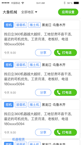 大象機械app v1.2.2 安卓版 1