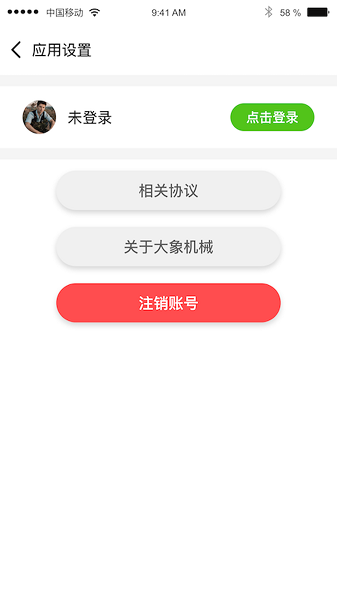 大象機械app v1.2.2 安卓版 2