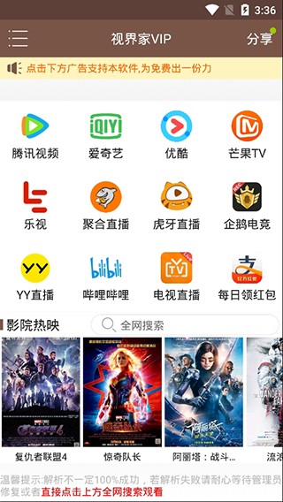 視界家vip播放器app