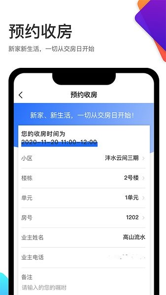 灃東城建云尚生活 v1.0.0 安卓版 3