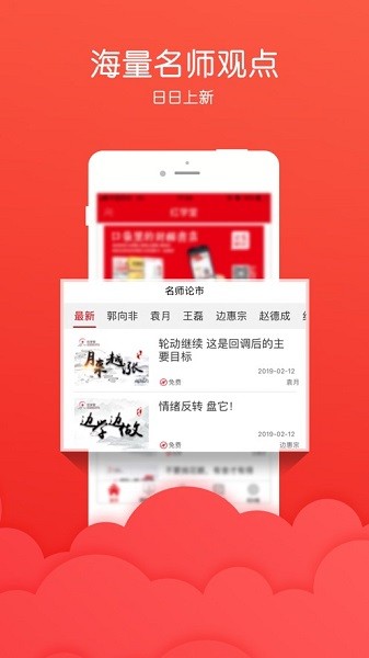 紅周刊投服平臺(tái)官方版 v5.2.2 安卓版 3