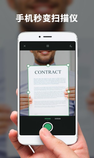 掃描王極速版 v1.10901.6 安卓版 1