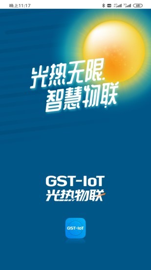 光熱物聯(lián)app最新版 v1.0.1 安卓版 0