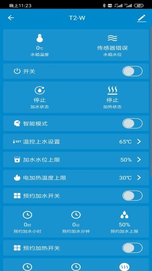 光熱物聯(lián)app下載