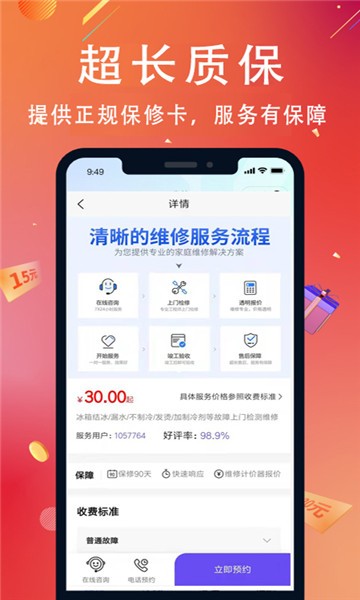 啄木鳥到家維修手機(jī)版 v1.0.0 最新版 1