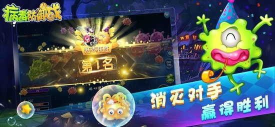 病毒防御戰(zhàn)游戲 v1.0.2 安卓版 0