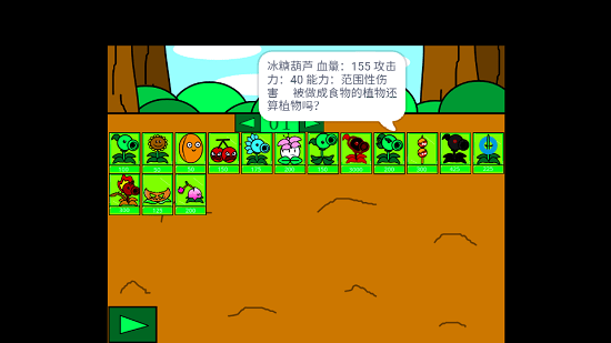 植物大戰(zhàn)僵尸PZWD版(PVZ-PZWD) v0.0.9.5 安卓版 1