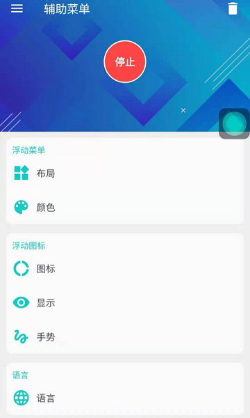 輔助菜單應(yīng)用 v1.1 安卓版 0