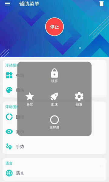輔助菜單app 手機(jī)輔助菜單應(yīng)用