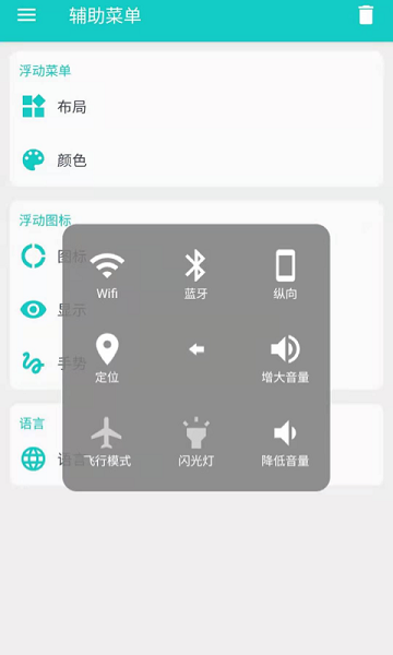 輔助菜單應(yīng)用 v1.1 安卓版 2