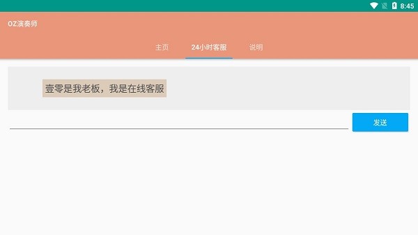 oz演奏師最新版 v8.7.6 安卓版 0