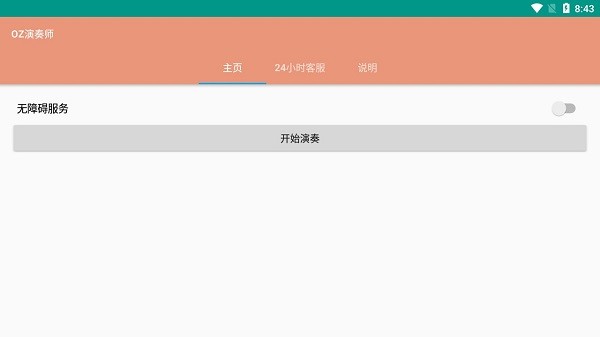 oz演奏師最新版 v8.7.6 安卓版 1