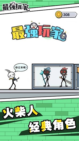 最強(qiáng)玩家手游 v1.0.1 安卓版 2