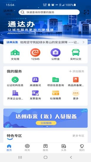 天府通辦通達辦 通達辦app