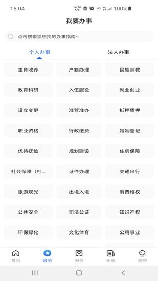 天府通辦通達辦 v2.3.6 安卓版 1