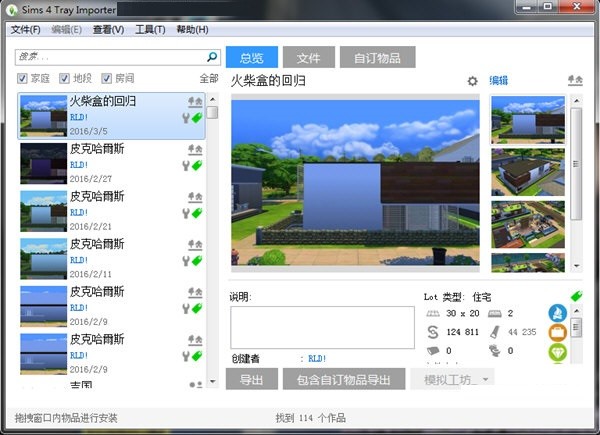 模擬人生4打包神器 模擬人生4打包神器