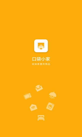 口袋小家app