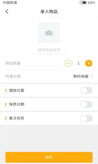 口袋小家軟件 v1.0.9 安卓版 3
