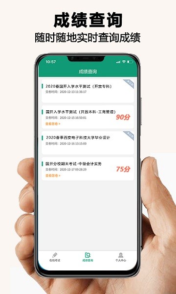 全能考試系統(tǒng)app v1.3.3 安卓版 0