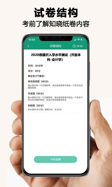 全能考試系統(tǒng)app v1.3.3 安卓版 1