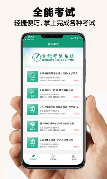全能考試系統(tǒng)app v1.3.3 安卓版 2